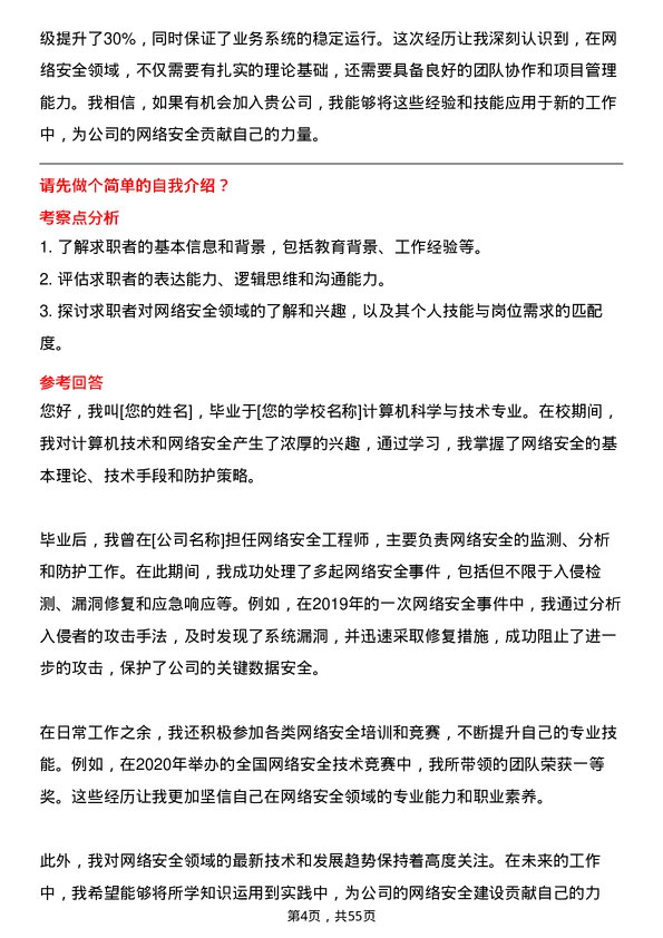 39道远东控股集团网络安全工程师岗位面试题库及参考回答含考察点分析