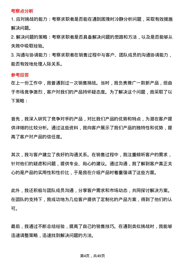 39道远东控股集团销售代表岗位面试题库及参考回答含考察点分析