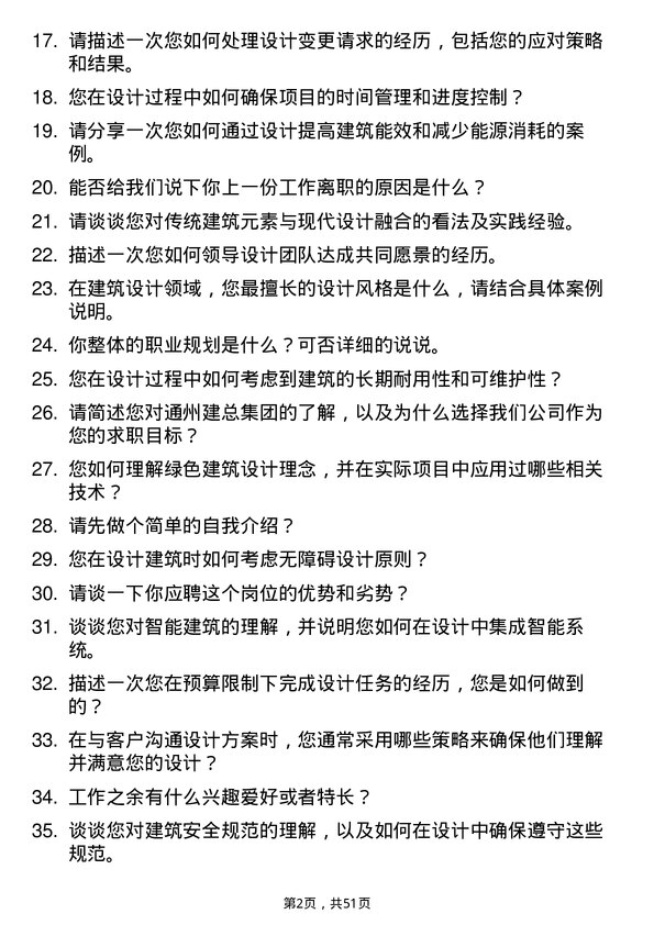 39道通州建总集团建筑设计师岗位面试题库及参考回答含考察点分析