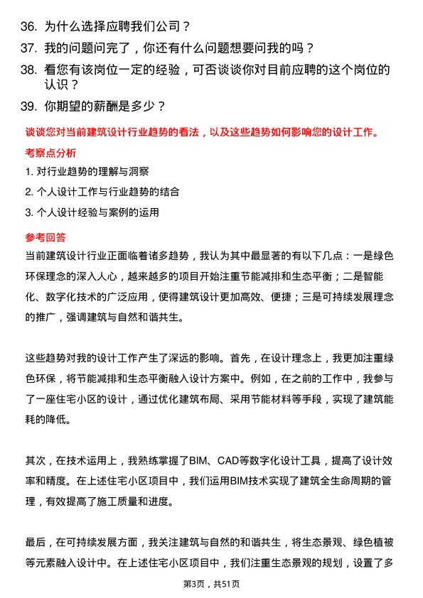 39道通州建总集团建筑设计师岗位面试题库及参考回答含考察点分析