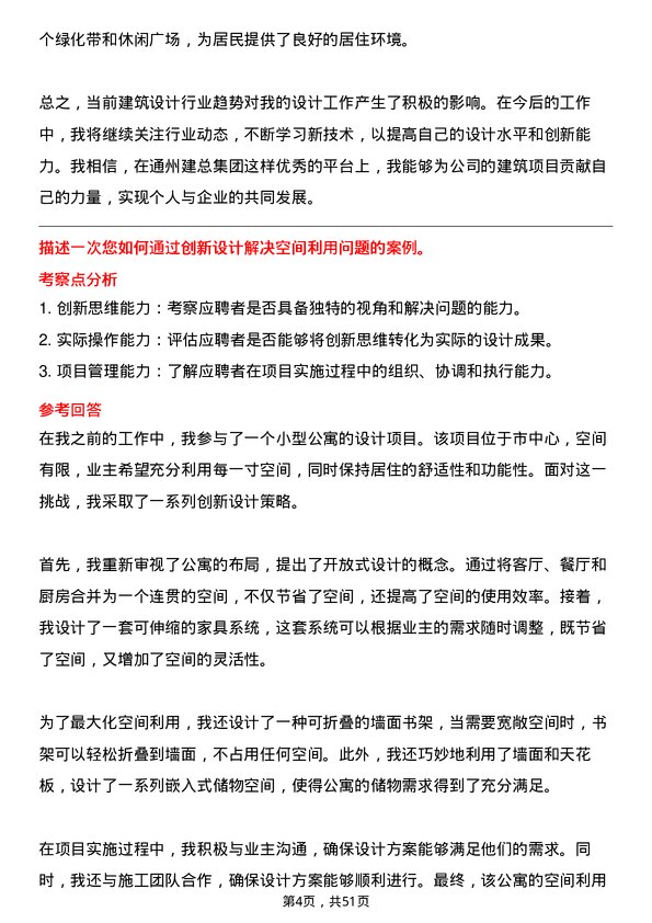 39道通州建总集团建筑设计师岗位面试题库及参考回答含考察点分析