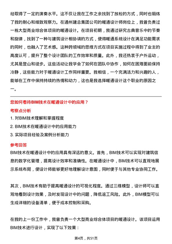 39道通州建总集团暖通设计师岗位面试题库及参考回答含考察点分析