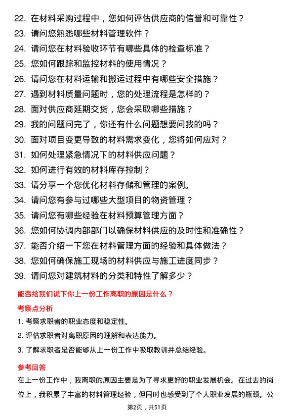 39道通州建总集团材料员岗位面试题库及参考回答含考察点分析