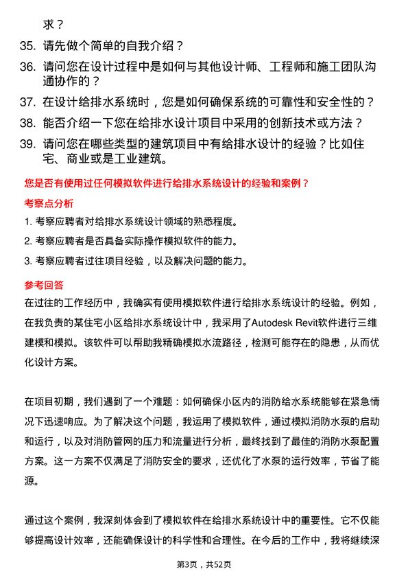 39道通州建总集团给排水设计师岗位面试题库及参考回答含考察点分析