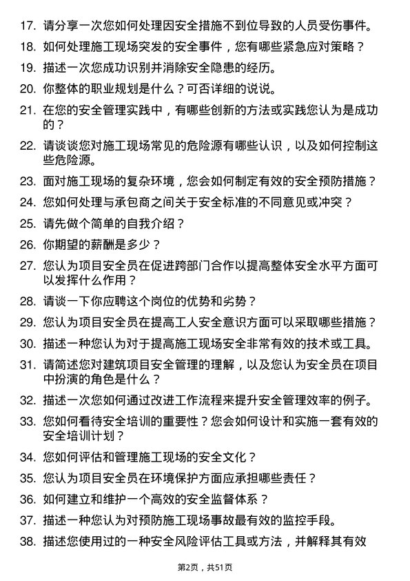 39道通州建总集团项目安全员岗位面试题库及参考回答含考察点分析