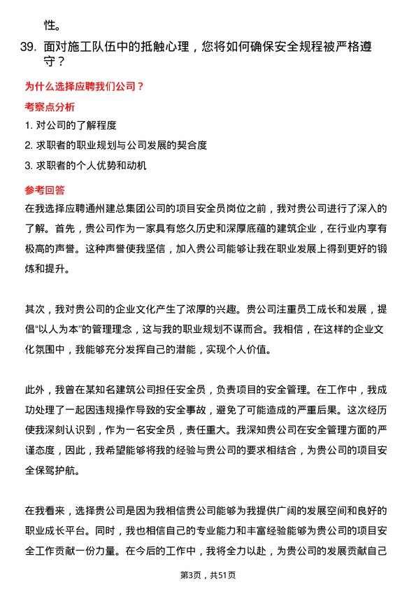 39道通州建总集团项目安全员岗位面试题库及参考回答含考察点分析