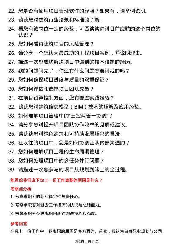 39道通州建总集团项目工程师助理岗位面试题库及参考回答含考察点分析