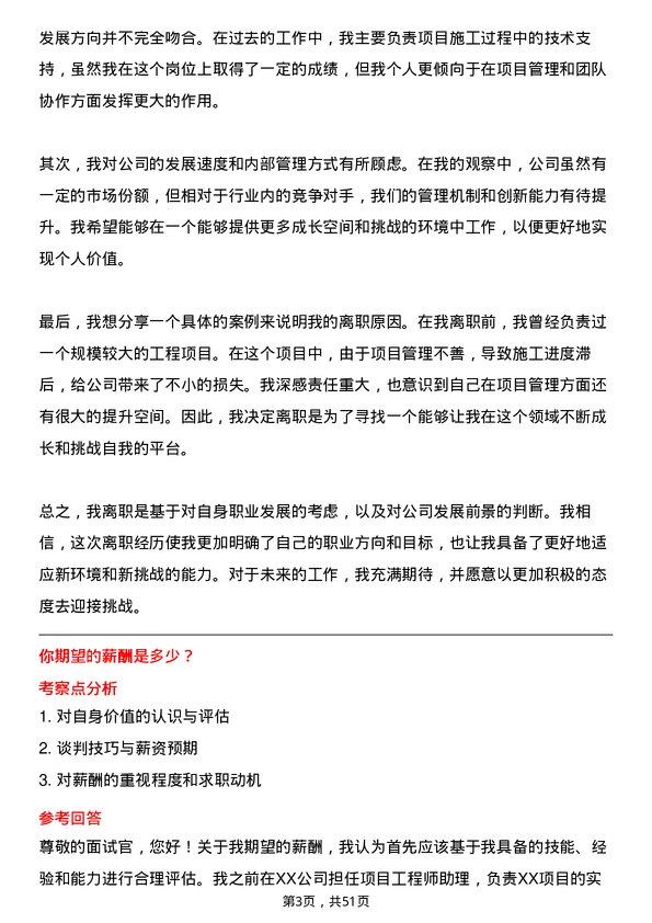 39道通州建总集团项目工程师助理岗位面试题库及参考回答含考察点分析