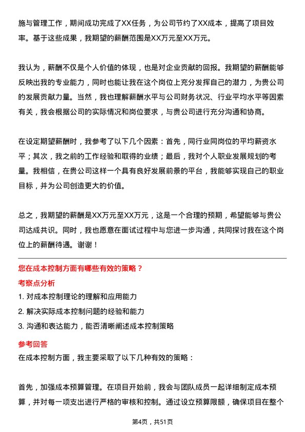 39道通州建总集团项目工程师助理岗位面试题库及参考回答含考察点分析