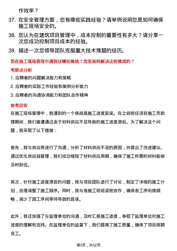 39道通州建总集团项目施工员助理岗位面试题库及参考回答含考察点分析