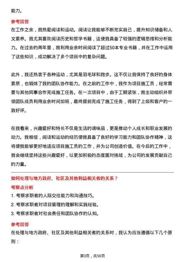 39道通州建总集团项目施工员岗位面试题库及参考回答含考察点分析