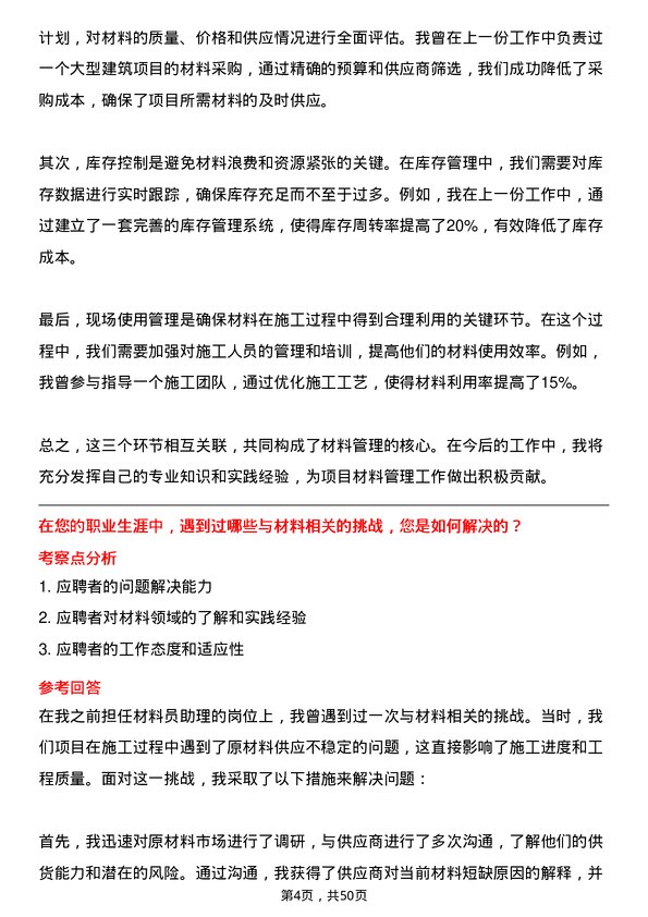 39道通州建总集团项目材料员助理岗位面试题库及参考回答含考察点分析