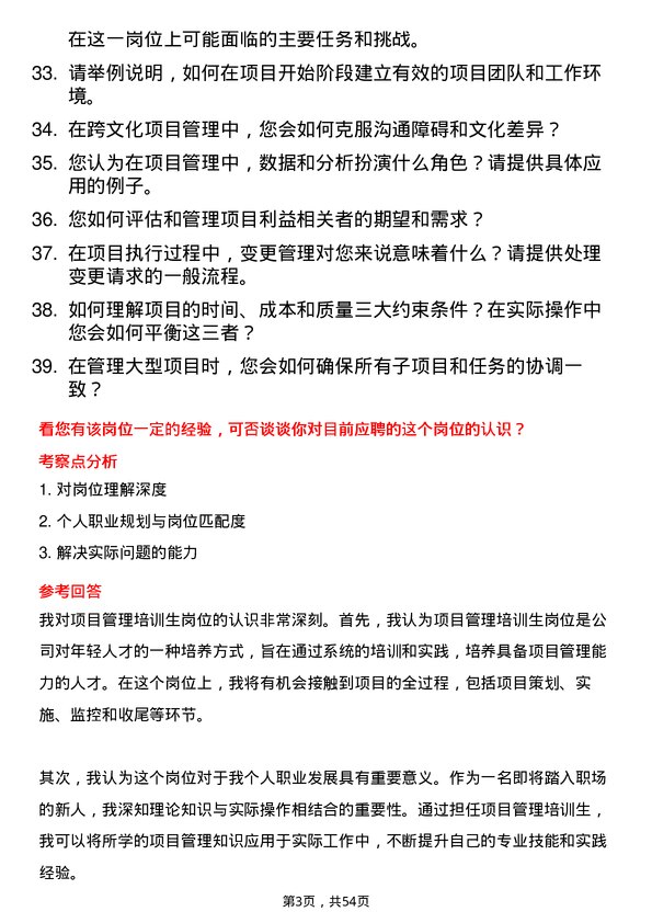 39道通州建总集团项目管理培训生岗位面试题库及参考回答含考察点分析