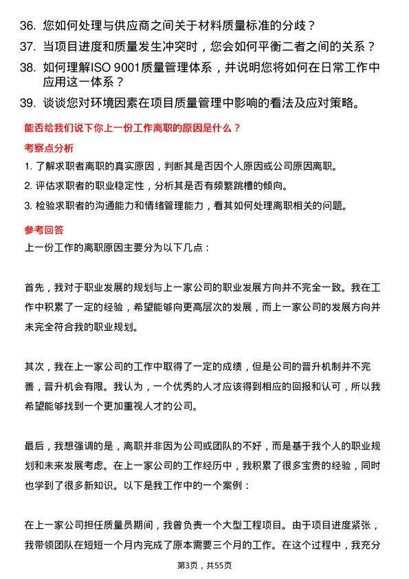 39道通州建总集团项目质量员岗位面试题库及参考回答含考察点分析