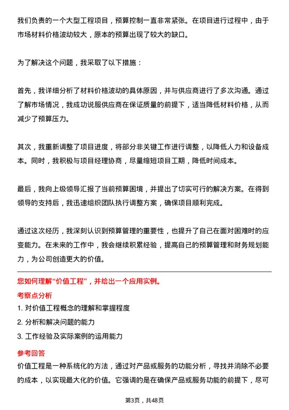 39道通州建总集团项目预算员助理岗位面试题库及参考回答含考察点分析