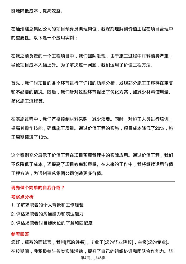 39道通州建总集团项目预算员助理岗位面试题库及参考回答含考察点分析