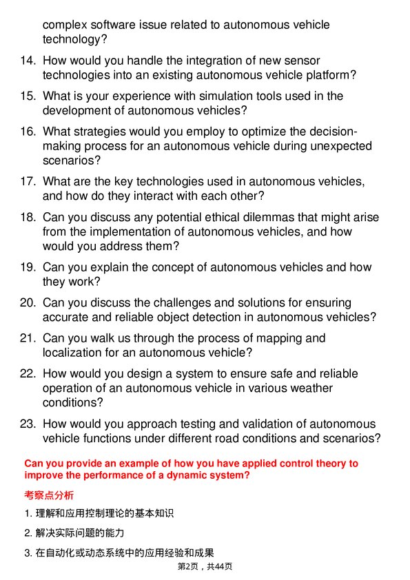 39道通用汽车Autonomous Vehicle Engineer岗位面试题库及参考回答含考察点分析