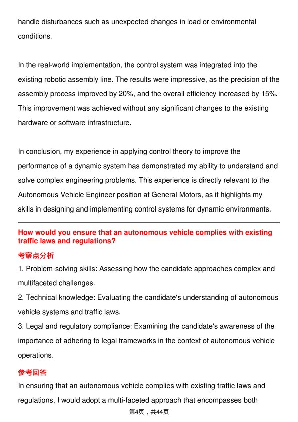 39道通用汽车Autonomous Vehicle Engineer岗位面试题库及参考回答含考察点分析