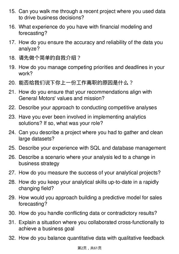 39道通用汽车Business Analyst岗位面试题库及参考回答含考察点分析