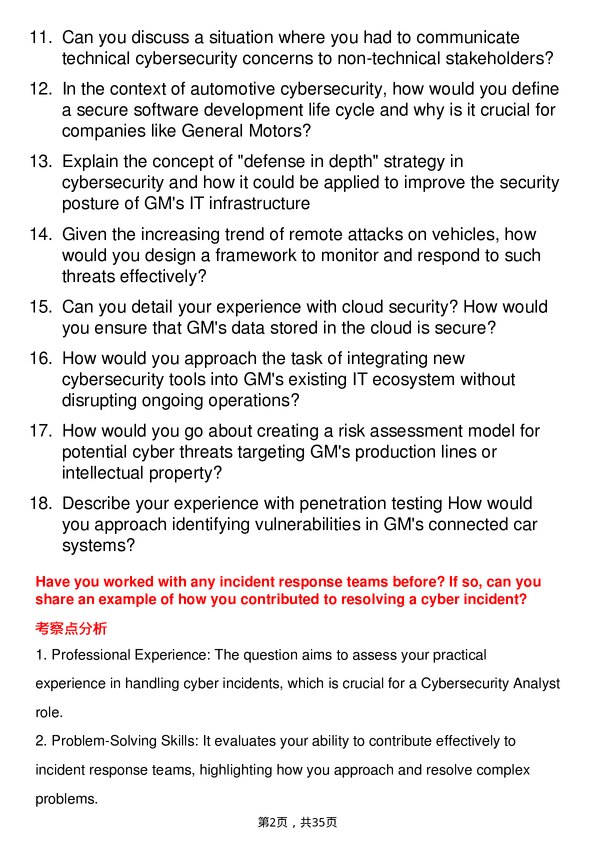 39道通用汽车Cybersecurity Analyst岗位面试题库及参考回答含考察点分析