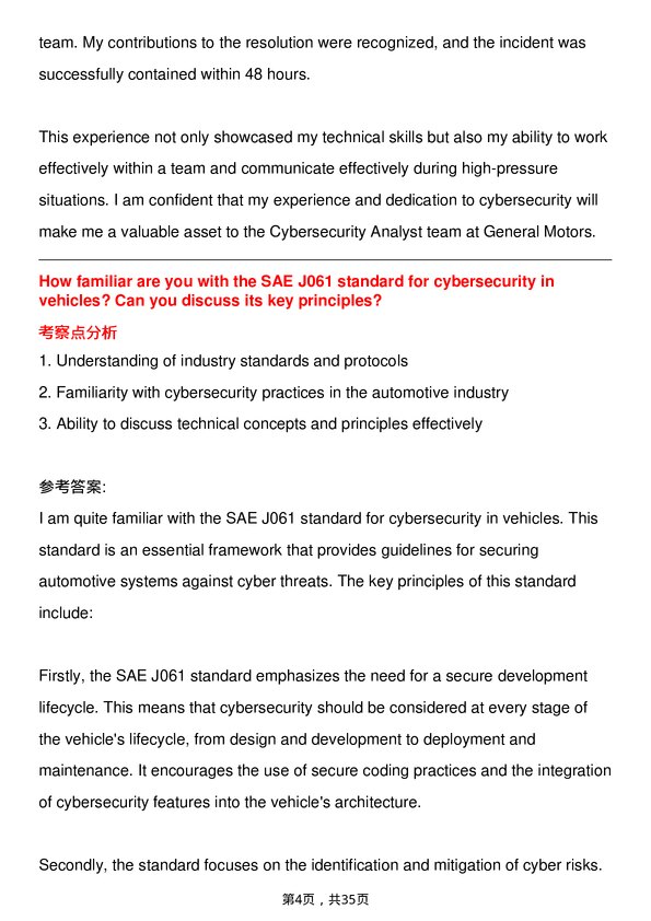 39道通用汽车Cybersecurity Analyst岗位面试题库及参考回答含考察点分析