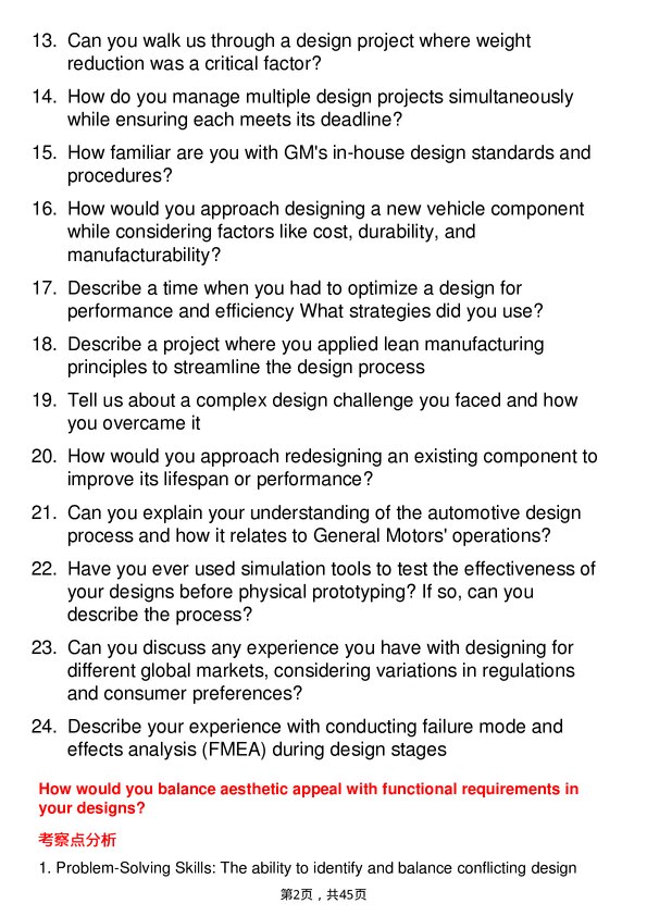 39道通用汽车Design Engineer岗位面试题库及参考回答含考察点分析
