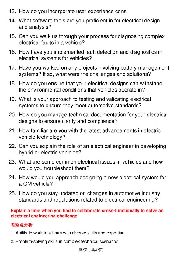 39道通用汽车Electrical Engineer岗位面试题库及参考回答含考察点分析