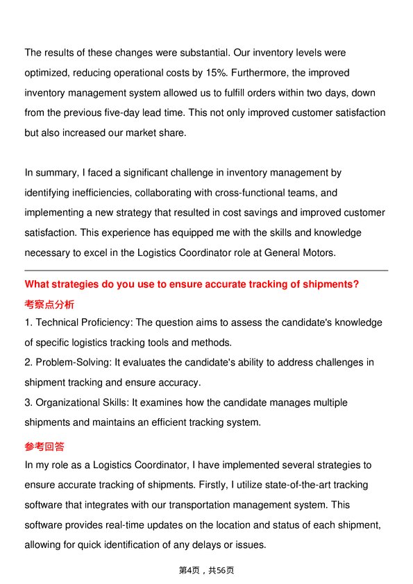 39道通用汽车Logistics Coordinator岗位面试题库及参考回答含考察点分析