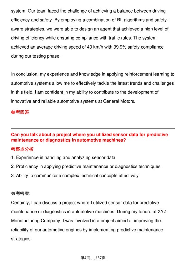 39道通用汽车Machine Learning Engineer岗位面试题库及参考回答含考察点分析