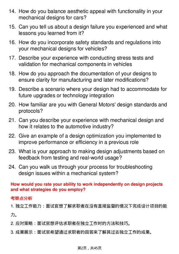 39道通用汽车Mechanical Designer岗位面试题库及参考回答含考察点分析