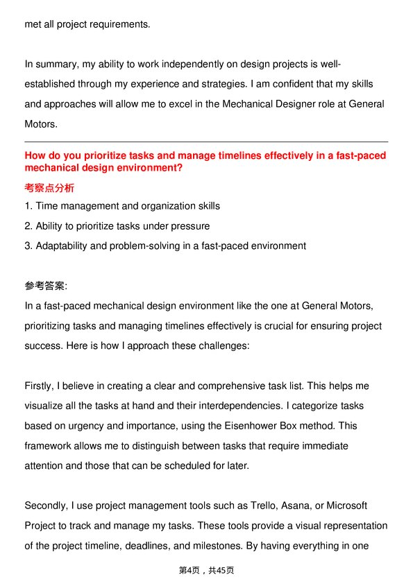 39道通用汽车Mechanical Designer岗位面试题库及参考回答含考察点分析
