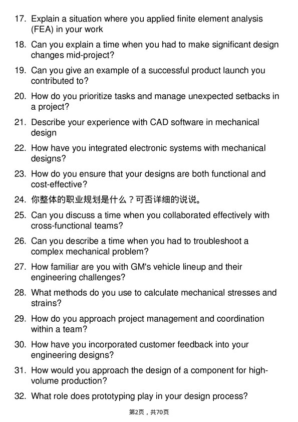 39道通用汽车Mechanical Engineer岗位面试题库及参考回答含考察点分析