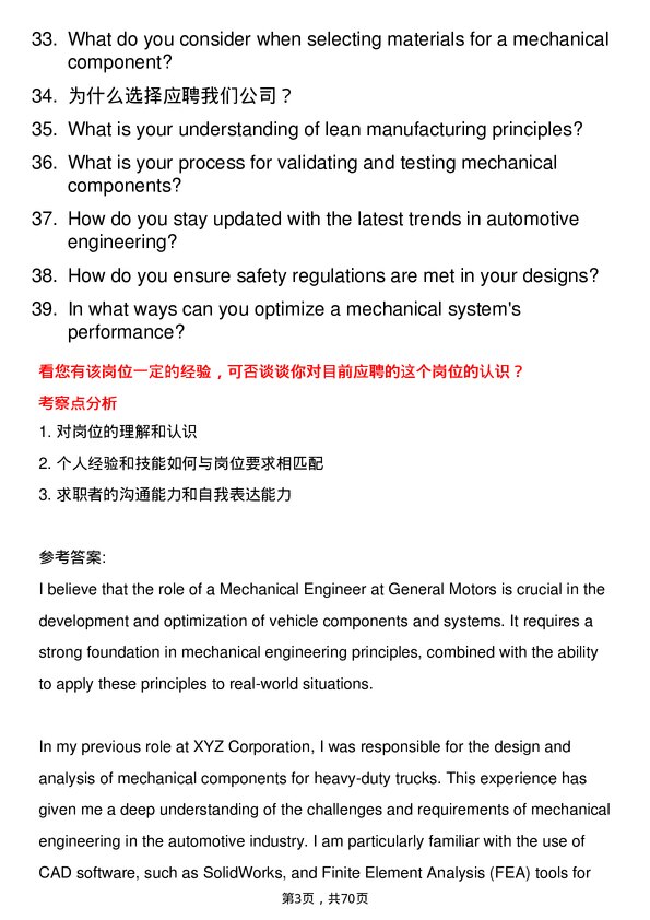 39道通用汽车Mechanical Engineer岗位面试题库及参考回答含考察点分析