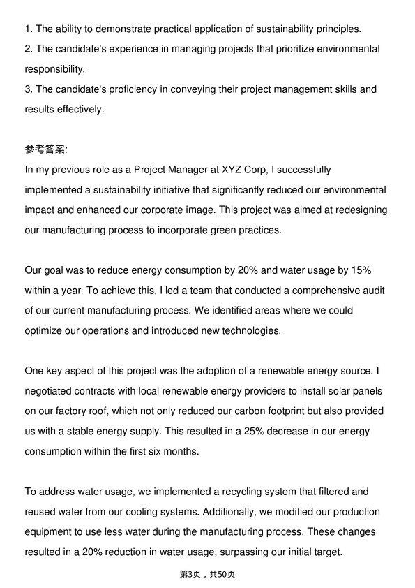 39道通用汽车Project Manager岗位面试题库及参考回答含考察点分析