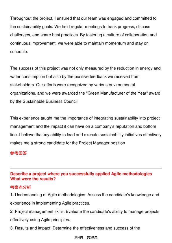 39道通用汽车Project Manager岗位面试题库及参考回答含考察点分析