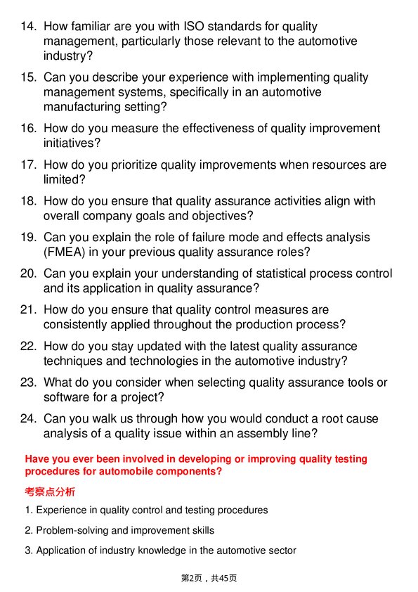 39道通用汽车Quality Assurance Engineer岗位面试题库及参考回答含考察点分析