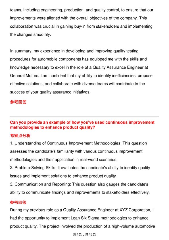 39道通用汽车Quality Assurance Engineer岗位面试题库及参考回答含考察点分析