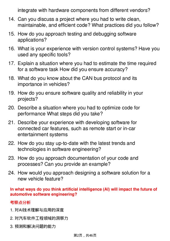 39道通用汽车Software Engineer岗位面试题库及参考回答含考察点分析