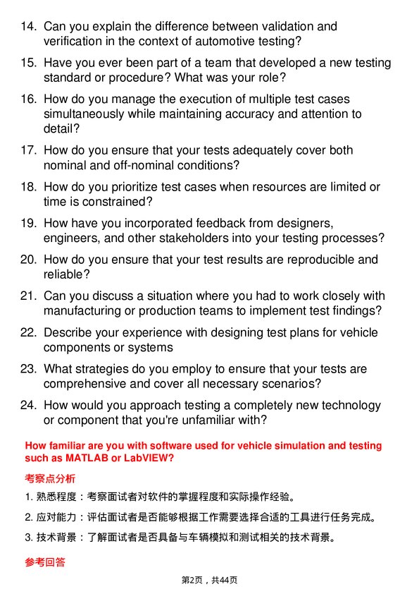 39道通用汽车Test Engineer岗位面试题库及参考回答含考察点分析