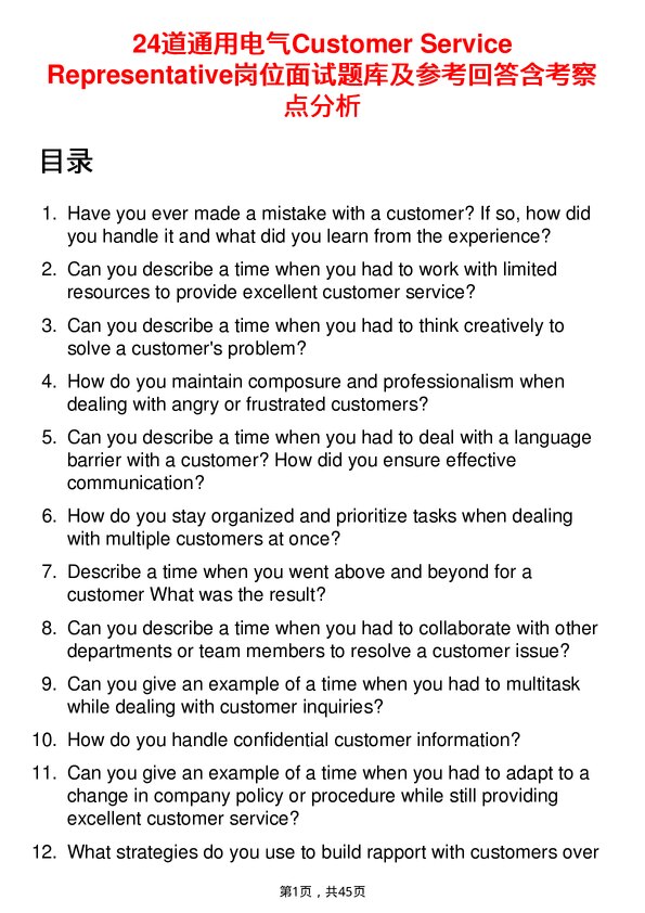 39道通用电气Customer Service Representative岗位面试题库及参考回答含考察点分析