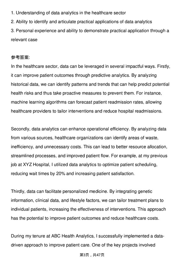 39道通用电气Data Analyst岗位面试题库及参考回答含考察点分析