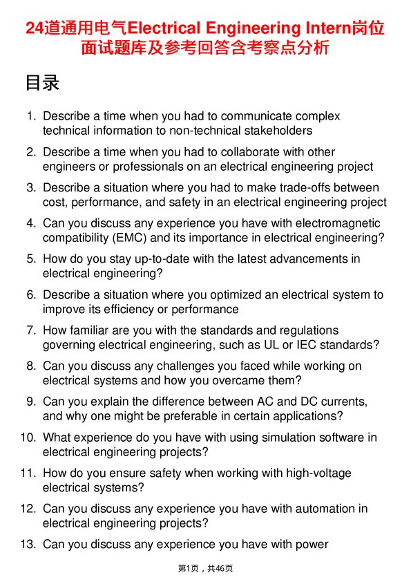 39道通用电气Electrical Engineering Intern岗位面试题库及参考回答含考察点分析