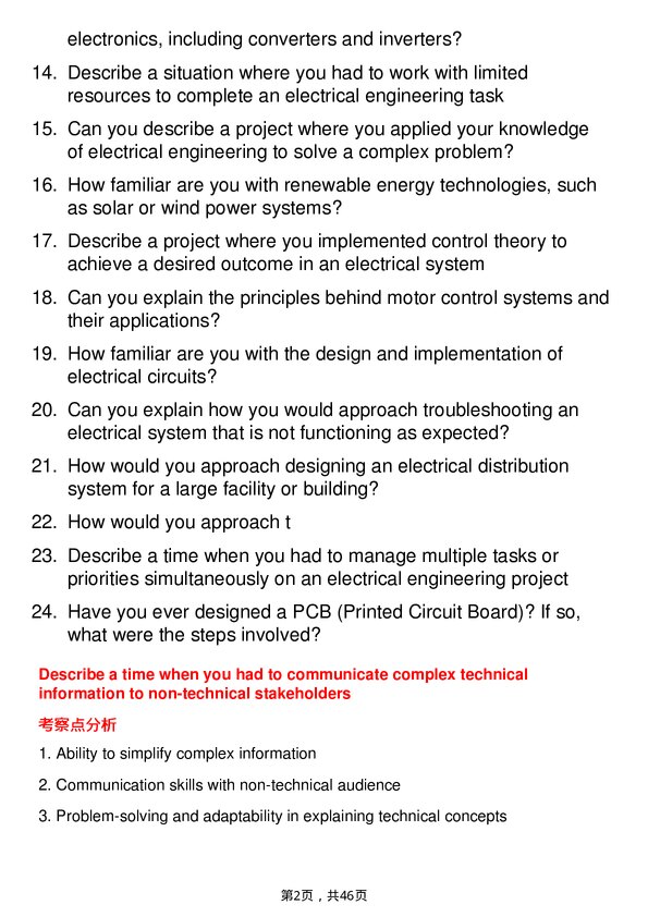 39道通用电气Electrical Engineering Intern岗位面试题库及参考回答含考察点分析