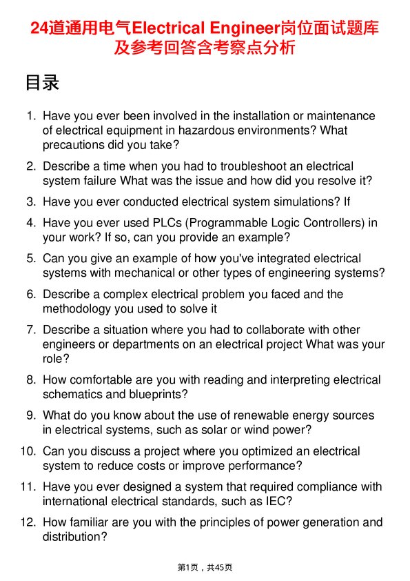 39道通用电气Electrical Engineer岗位面试题库及参考回答含考察点分析