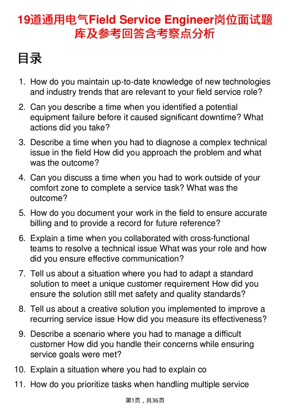 39道通用电气Field Service Engineer岗位面试题库及参考回答含考察点分析