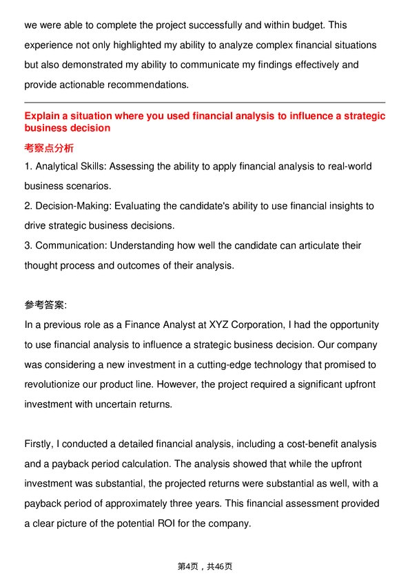 39道通用电气Finance Analyst岗位面试题库及参考回答含考察点分析