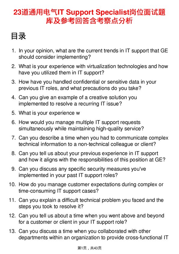 39道通用电气IT Support Specialist岗位面试题库及参考回答含考察点分析