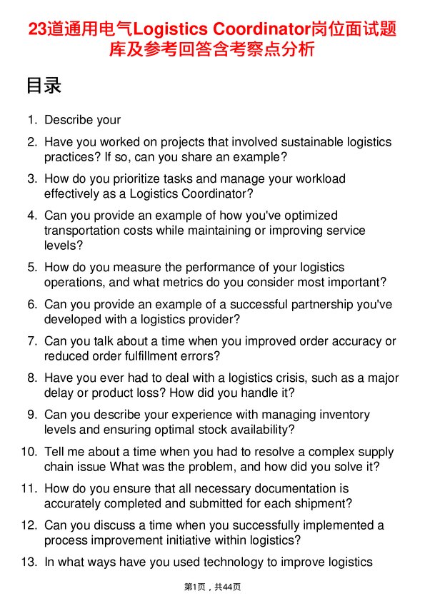 39道通用电气Logistics Coordinator岗位面试题库及参考回答含考察点分析