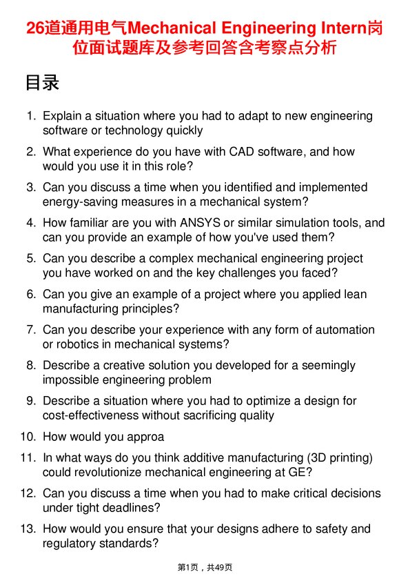 39道通用电气Mechanical Engineering Intern岗位面试题库及参考回答含考察点分析
