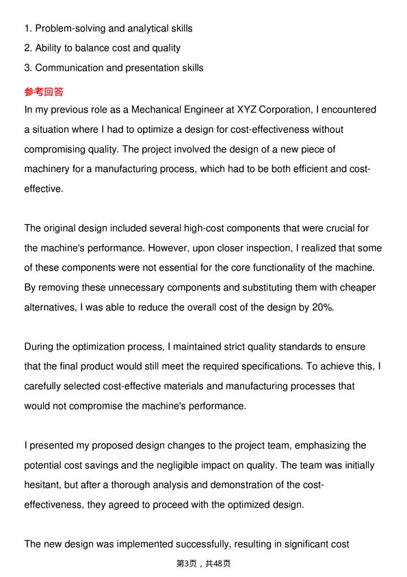 39道通用电气Mechanical Engineer岗位面试题库及参考回答含考察点分析